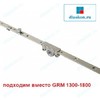 Основной запор GAM 1800 WinkHaus FFH 1300-1800